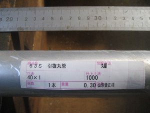 画像4: アルミ丸パイプ　外径40mm×肉厚1mm×長さ1000mm=1本 (4)