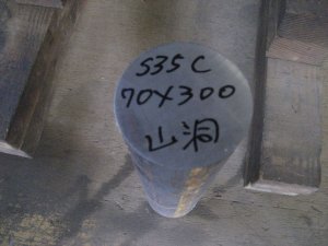 画像1: S35C黒皮丸棒　直径70mm×300mm＝1本 (1)