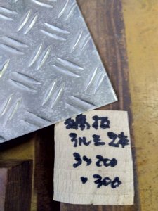 画像1: アルミ縞板2本線　3mm×200mm×300mmくらいの端材 (1)