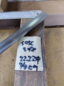 画像1: S45Cミガキ　直径22.22mm×300mm＝1本 (1)