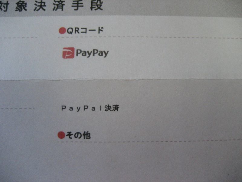 paypal消費税還元5%