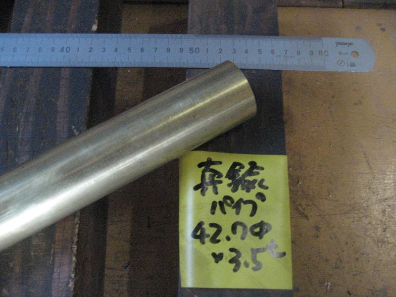 真鍮丸パイプ 外径42.7mm×肉厚3.5mm×長さ500mm=1本 - 金属の小物販売店