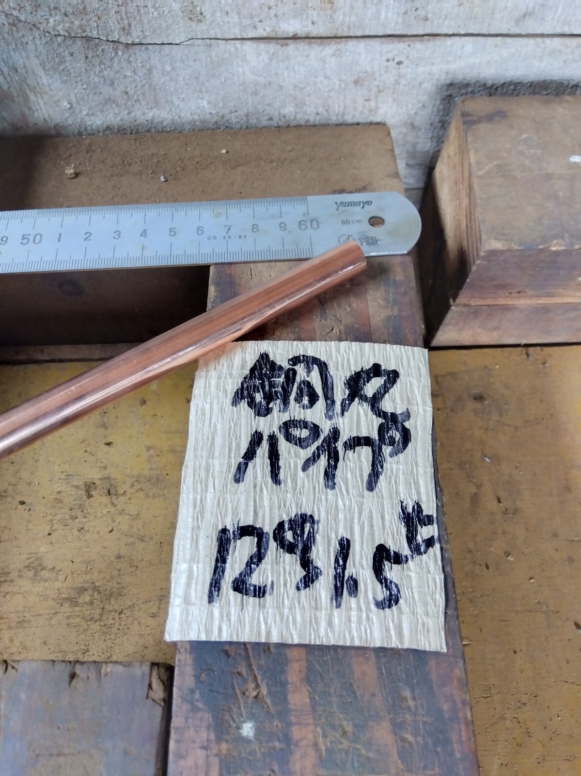銅丸パイプ　外径12mm×肉厚1.5mm×長さ1000mm=1本